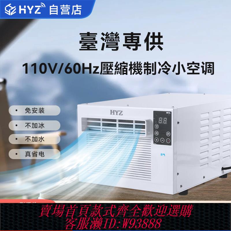 {可刷卡 打統編}110V移動空調一體機小空調便攜式蚊帳空調家免安裝空調扇帳篷空調