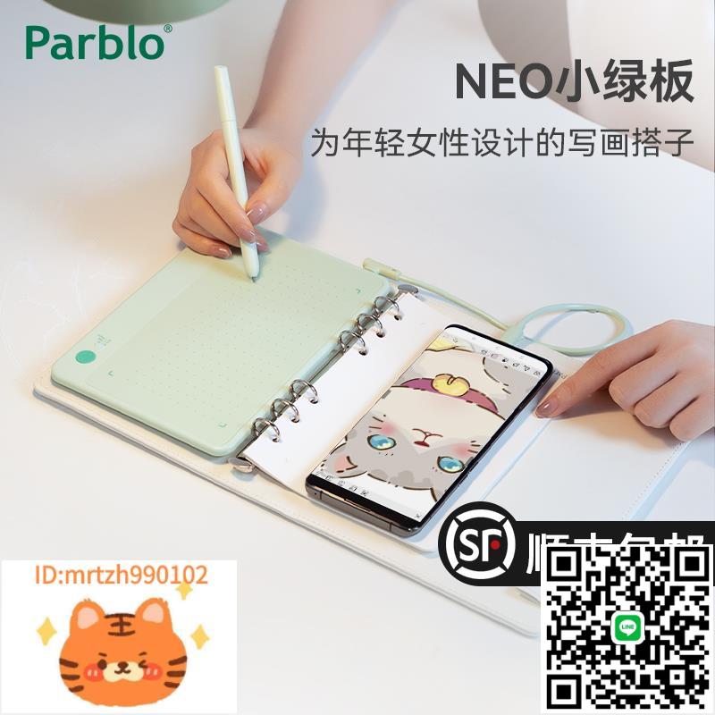 Parblo小綠板Neo手機數位板手繪板電腦繪畫電子繪圖筆記本手寫板-淘淘屋