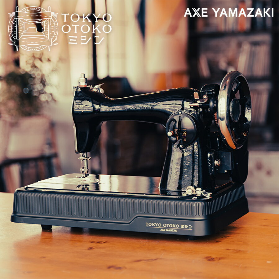 日本公司貨 新款 AXE YAMAZAKI OM-01 電動 縫紉機 裁縫機 TOKYO OTOKO 厚布 皮革車縫機 附踏板