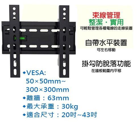 NAW-300 24-43吋 壁掛 最大承重30kg 可調式壁掛架 壁掛架 電視壁掛架 0