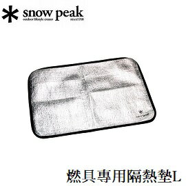 [ Snow Peak ] 燃具專用隔熱墊L / GP-006R