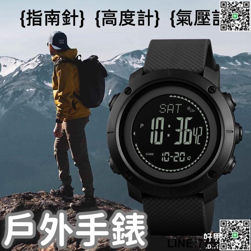 【快樂購】【高密度防水 戶外手錶】手錶 男錶 運動手錶 防水手錶 多功能手錶 軍訓登山手錶 男士專業戶外手錶