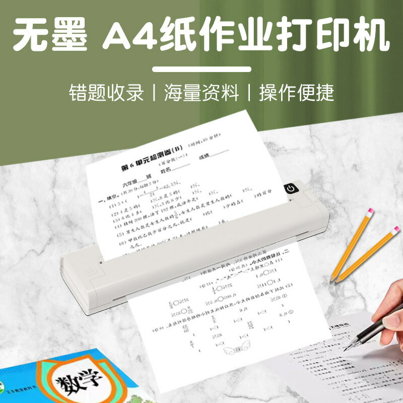 【喜挖】A4迷你紋身藍芽熱敏列印錯題代辦公清單無墨學習錯題試卷印表機