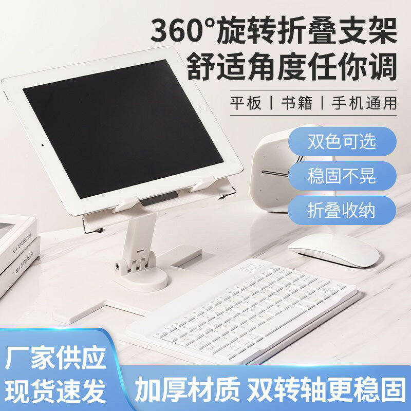 新款360°旋轉平板支架 適用ipad手機平板學習辦公底座多功能支架