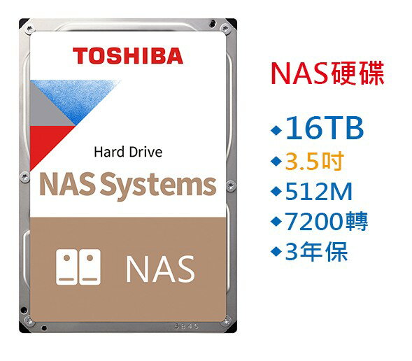 TOSHIBA NAS碟 16TB 16T N300 3.5吋 7200轉 256MB HDWG31GAZSTA 硬碟