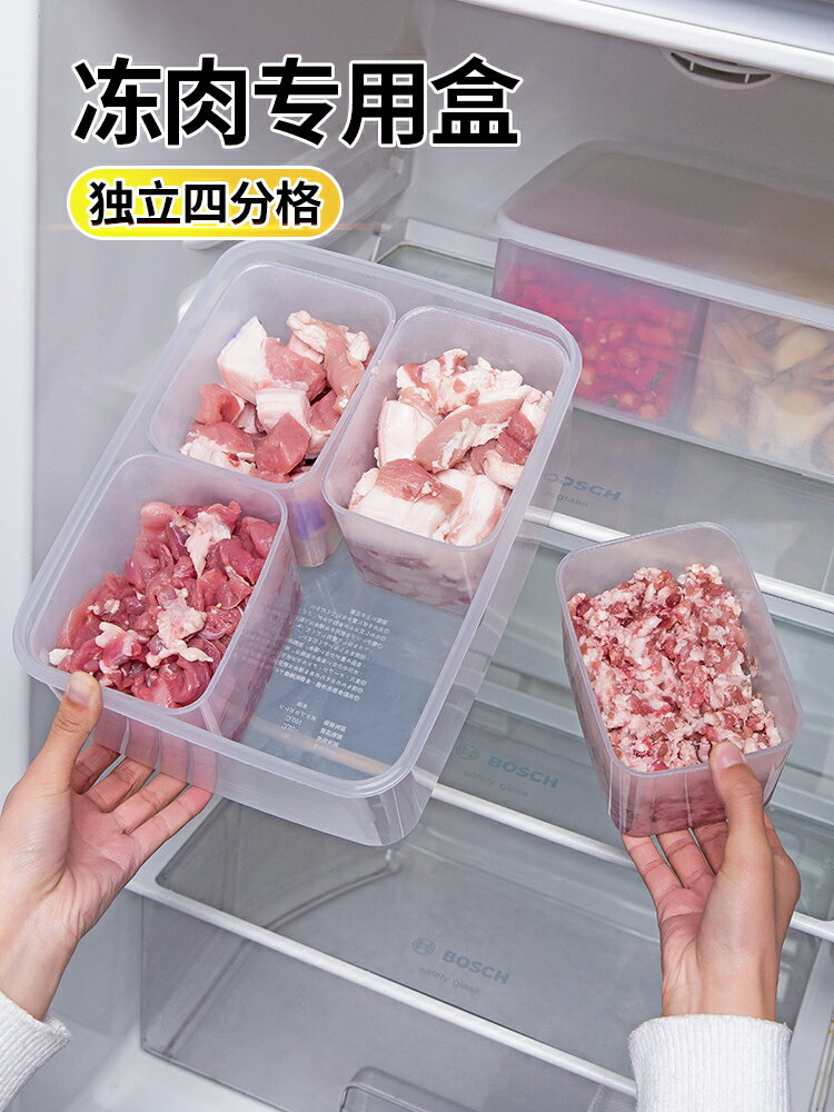 冰箱肉類保鮮專用收納盒食品級冷凍室分裝凍肉分格盒子儲藏備菜盒
