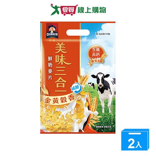 桂格美味三合一鮮奶麥片金黃穀香減糖32.5g*10包【兩入組】【愛買】