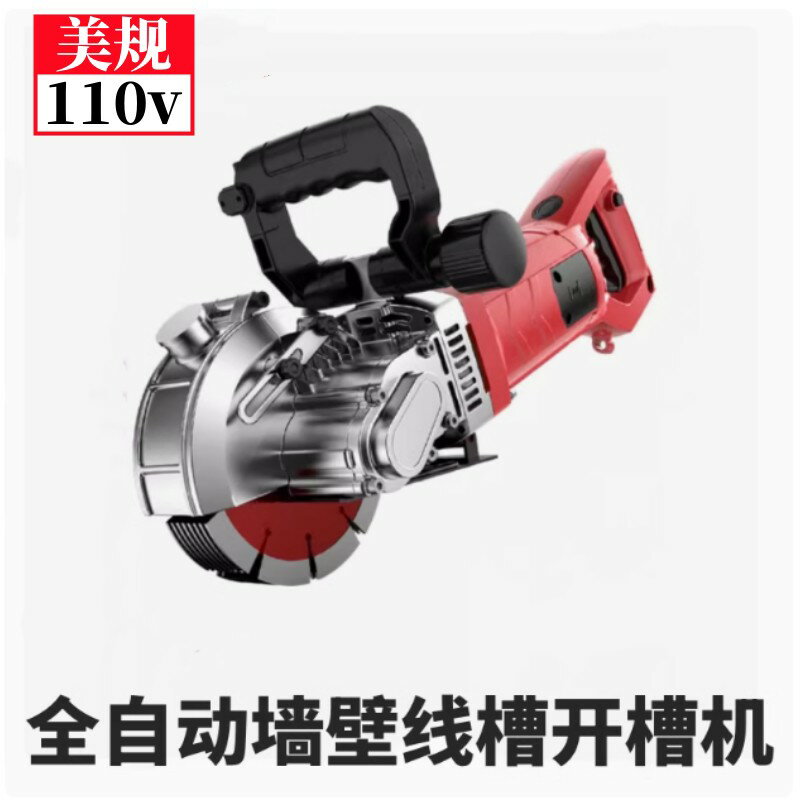 【臺灣公司 可開發票】110v伏開槽機無塵水電安裝工程一次成型全自動墻壁線槽切割機神器
