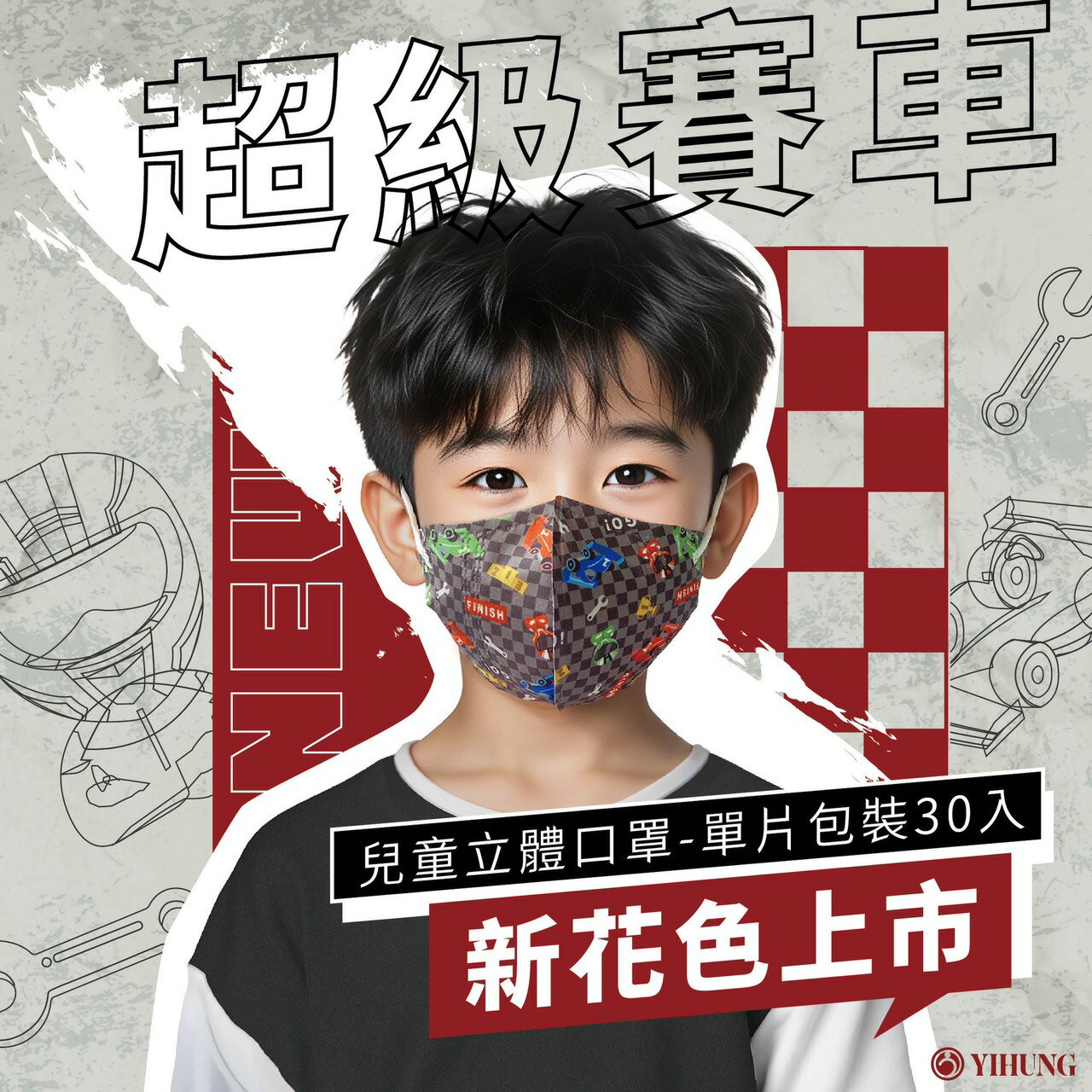 【2024年節限量版】億宏 兒童3D立體醫療口罩 30片/盒 小美人魚 美味漢堡飽 台灣製 4~10 0