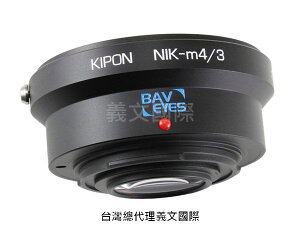 Kipon轉接環專賣店:Baveyes NIK-M4/3 0.7x Mark2(Panasonic,M43,MFT,Olympus,Nikon,減焦,GH5,GH4,EM1,EM5,EM10)