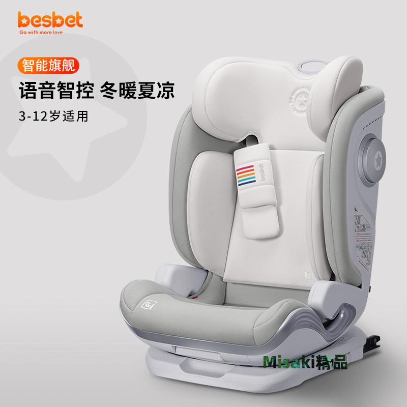 besbet陽光號兒童安全座椅汽車用3-12歲大童車載智慧通風加熱-Misaki精品