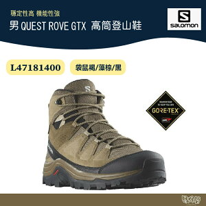 Salomon 男 QUEST ROVE GTX 高筒登山鞋 袋鼠褐/藻棕/黑【野外營】L47181400 健行鞋