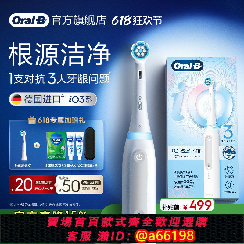 【臺灣公司 可開發票】【618立搶】OralB歐樂B電動牙刷成人官方旗艦店自動智慧iO3/Pro3