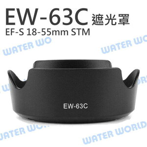 Canon EW63C EW-63C 遮光罩【EF-S 18-55MM STM / RF 24-50mm【中壢NOVA-水世界】【跨店APP下單最高20%點數回饋】