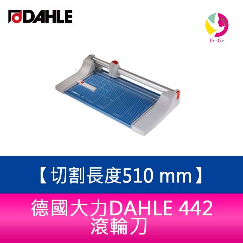 【4%點數】分期0利率 德國大力DAHLE 442 專業滾輪刀 切割長度510 mm 切割厚度3.5 mm【限定樂天APP下單享點數回饋】