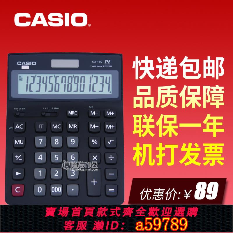 【台灣公司 可打統編】正品Casio卡西歐GX-14S計算器14位數桌面臺式辦公用計算機大號