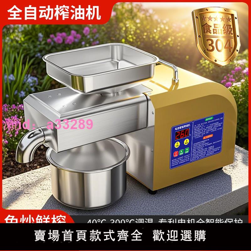 2025新款勤健/CHINJET小型家用榨油機全自動冷熱榨不銹鋼商用機