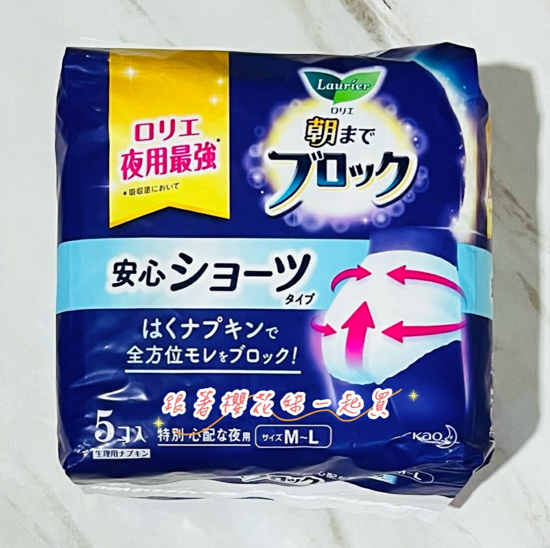 日本境內原裝 花王Kao蕾妮亞 夜用衛生褲 (5片入)