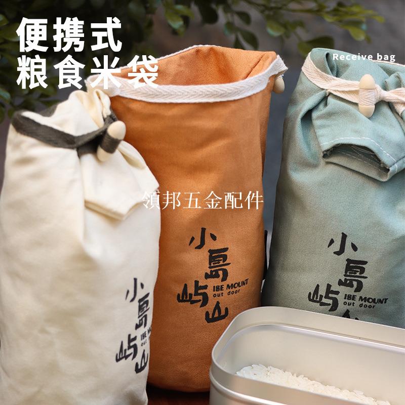 戶外露營糧食大米袋子漏斗口木扣束口不易灑1KG大容量帆布收納袋[領邦五金配件]