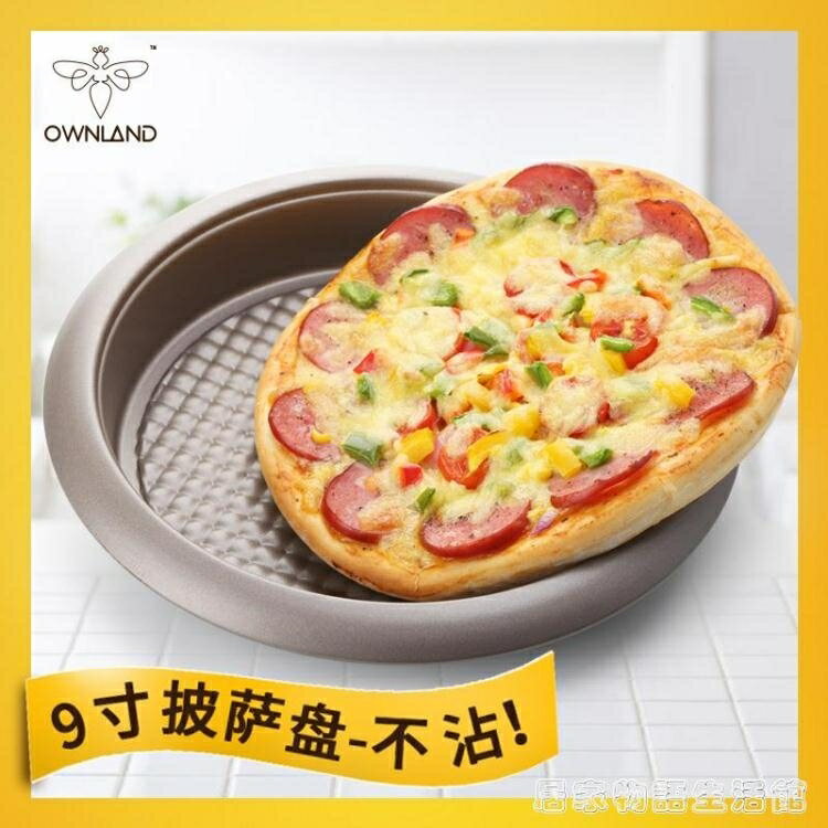 買一送一 披薩盤 披薩盤家用9寸 不黏烤盤蛋糕烘焙模具pizza烤盤派盤烤箱用 雙十二購物節