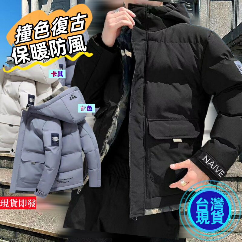 冬天羽絨外套 男外套 保暖防風防潑水 連帽羽絨 潮流復古 羽絨棉服 發熱保暖 保暖外套 發熱外套 防寒大衣