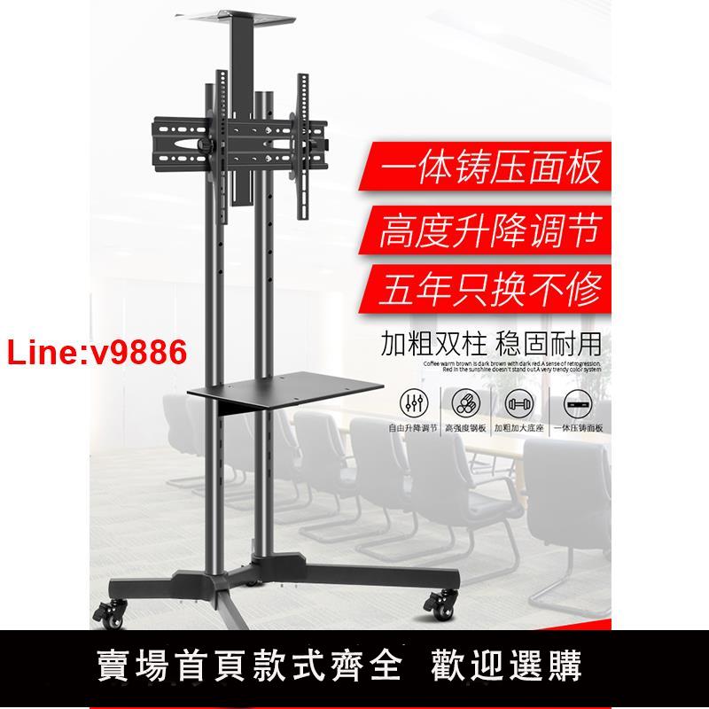【臺灣公司 超低價】液晶電視掛架可調落地式影片會議電視推車通用落地推車移動型支架