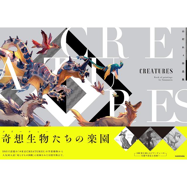 山本Ree作品-CREARTURES!