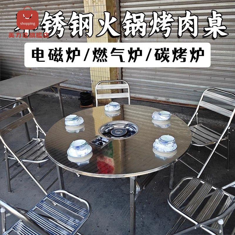 火鍋桌 燒烤桌 烤肉桌 折疊桌 圓桌 韓式商用不銹鋼市井地攤烤肉火鍋桌折疊飯店大圓桌子家用方便收納 八折下殺 可開發票 特價出