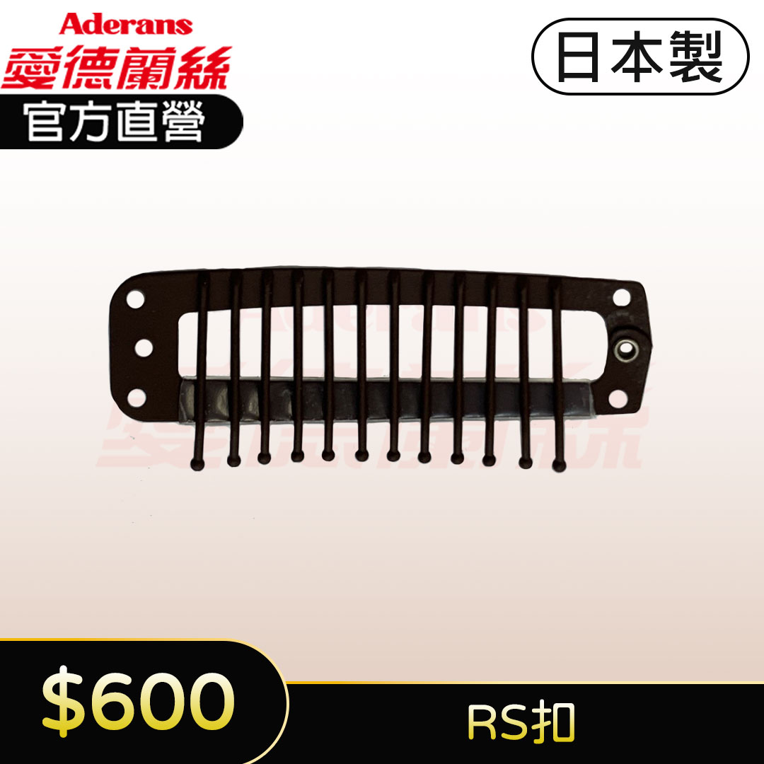 假髮用彈力夾 PP夾 假髮止扣 假髮固定扣 假髮夾子 (RS扣)