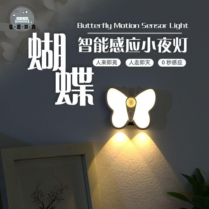 免運 感應燈 走廊燈 過道燈 壁燈 樓梯燈 人體感應燈蝴蝶磁吸衣櫃燈過道樓梯臥室走廊宿舍起夜燈護眼小夜燈店長推薦 開立發票 工廠現貨 特惠/全館折扣 mm5317