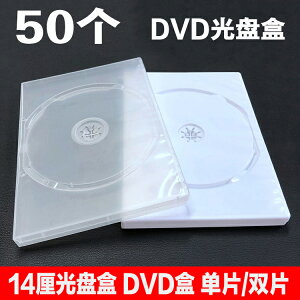 光碟收納盒 光盤盒14厘半透明CD DVD塑料光盤盒 碟殼 單片裝 光碟包裝 雙片裝『XY34858』