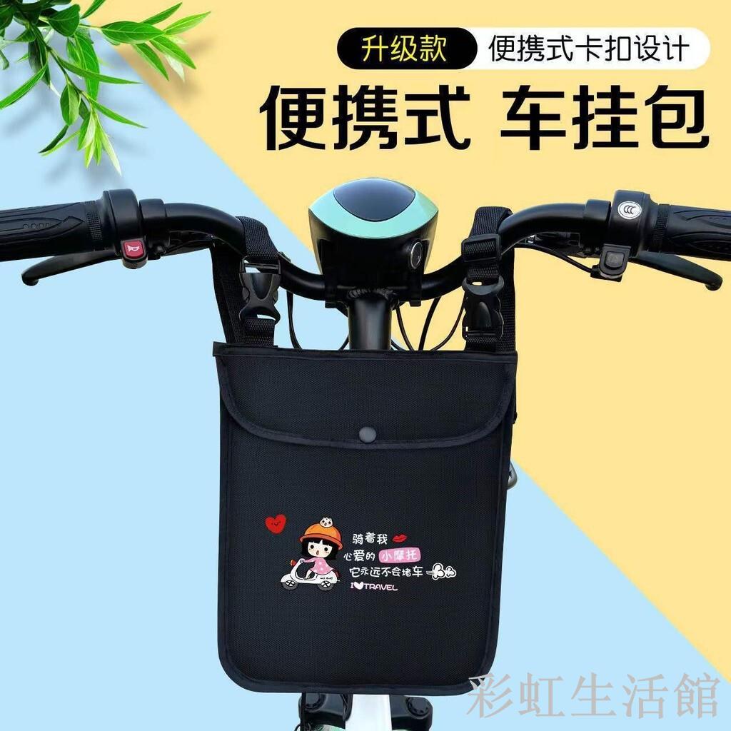 電動車掛物包防水電瓶車前置收納袋防雨掛包自行車掛兜鑰匙儲物包
