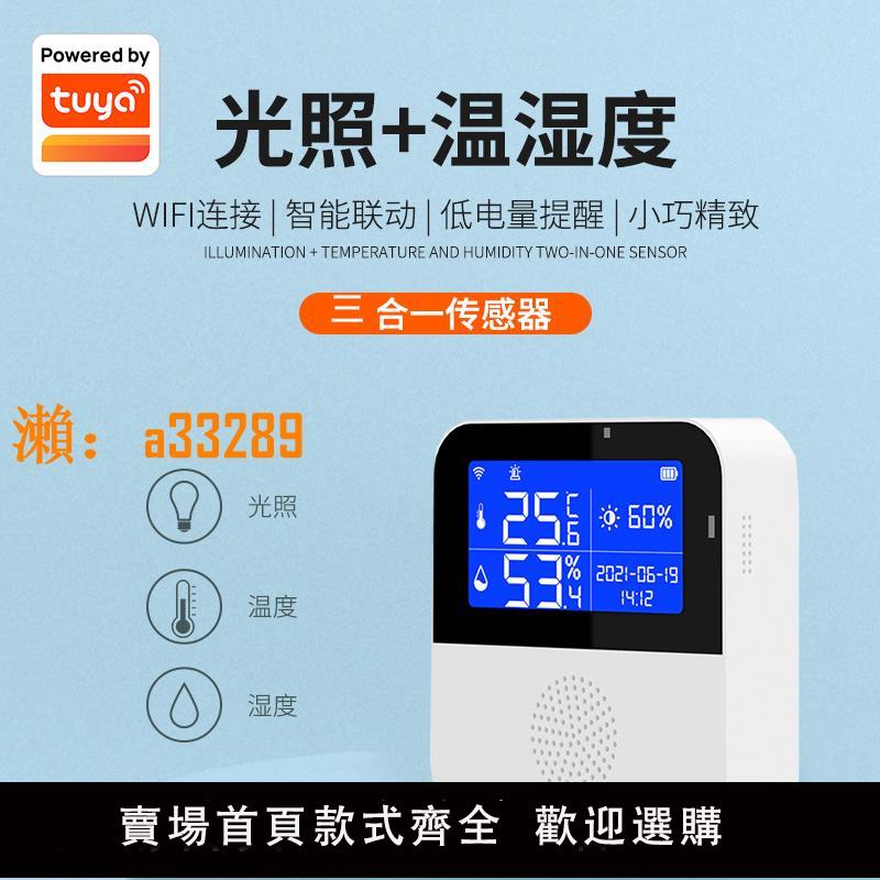 【保固兩年】塗鴉WiFi智慧溫度計室內魚缸手機無線遠端監控溫濕度計聯網濕度計