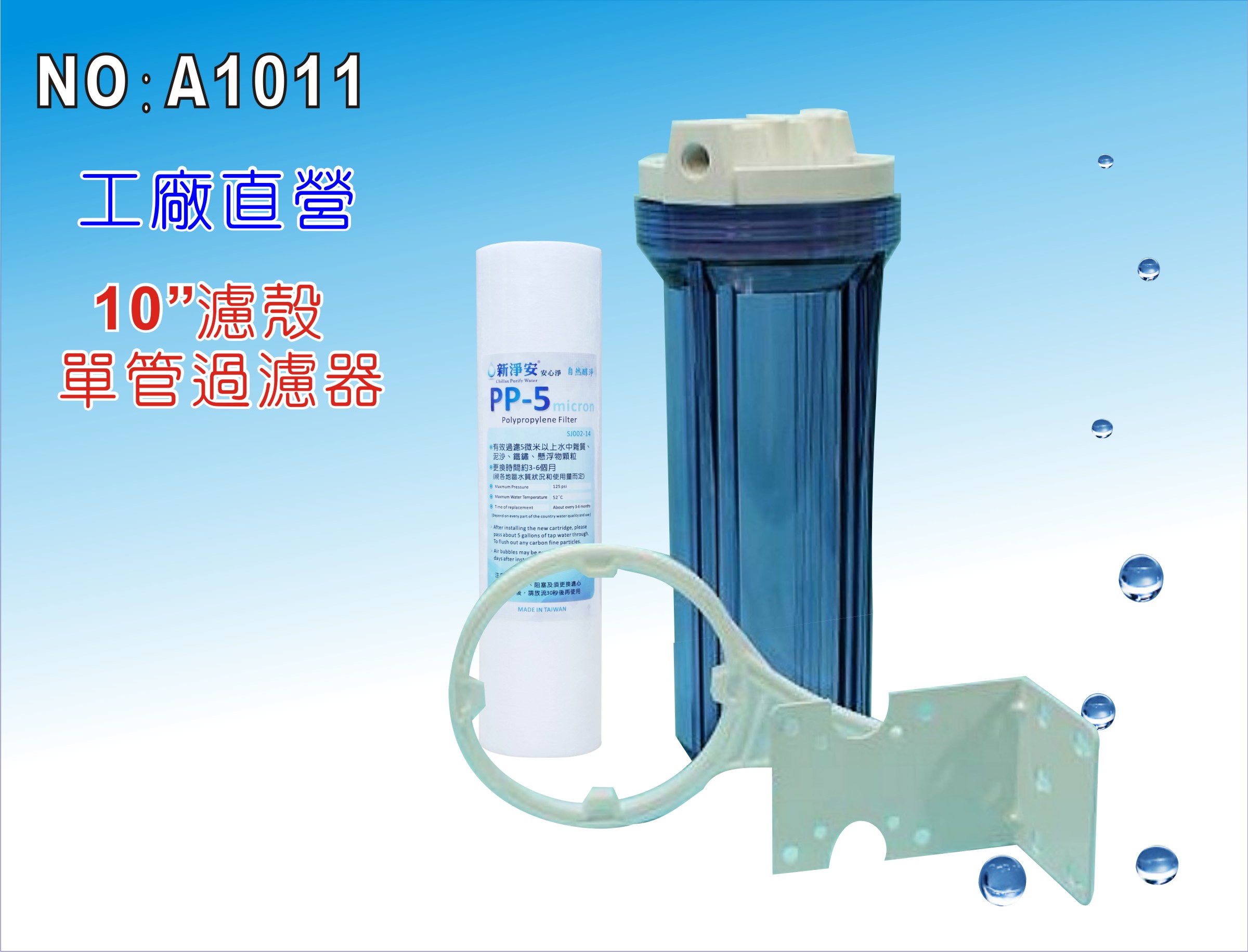 【龍門淨水】10＂單管透明濾水器 淨水器 魚缸濾水 電解水機 前置 過濾器(貨號A1011)