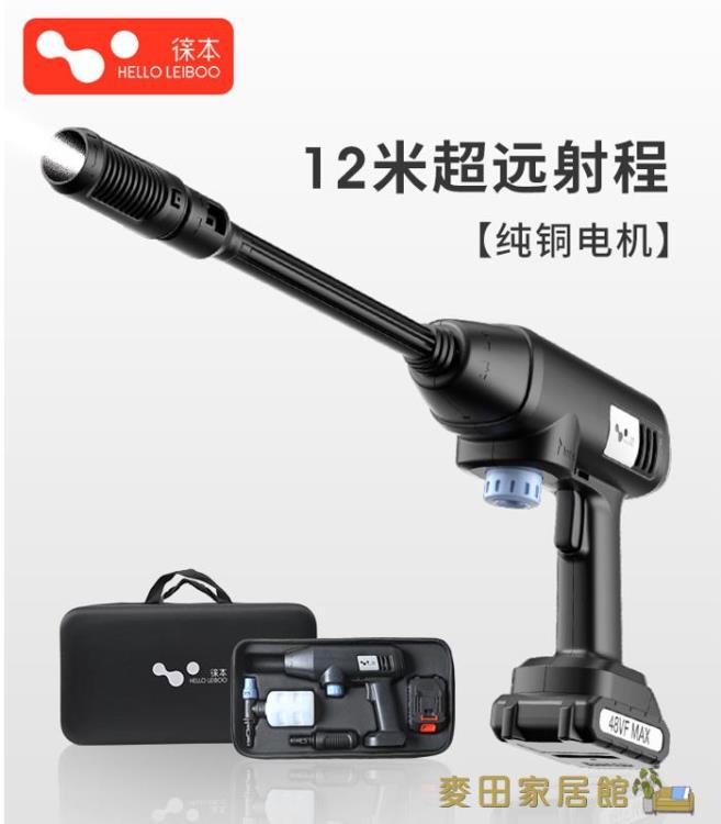 洗車機 徠本無線洗車機車用家用便攜式高壓水槍大功率鋰電池水泵清洗神器