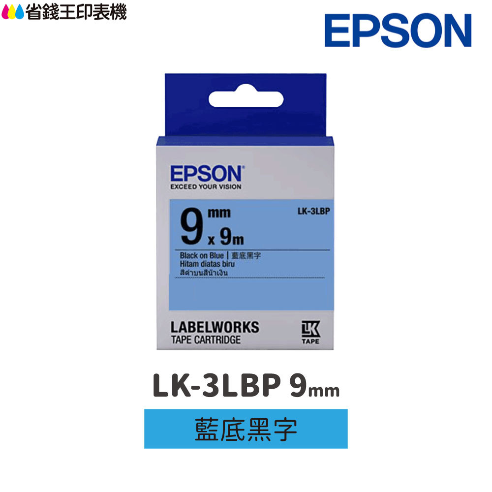 EPSON LK-3LBP 藍底黑字 9mm 原廠標籤帶 S653406 LK3LBP｜領券最高折$220