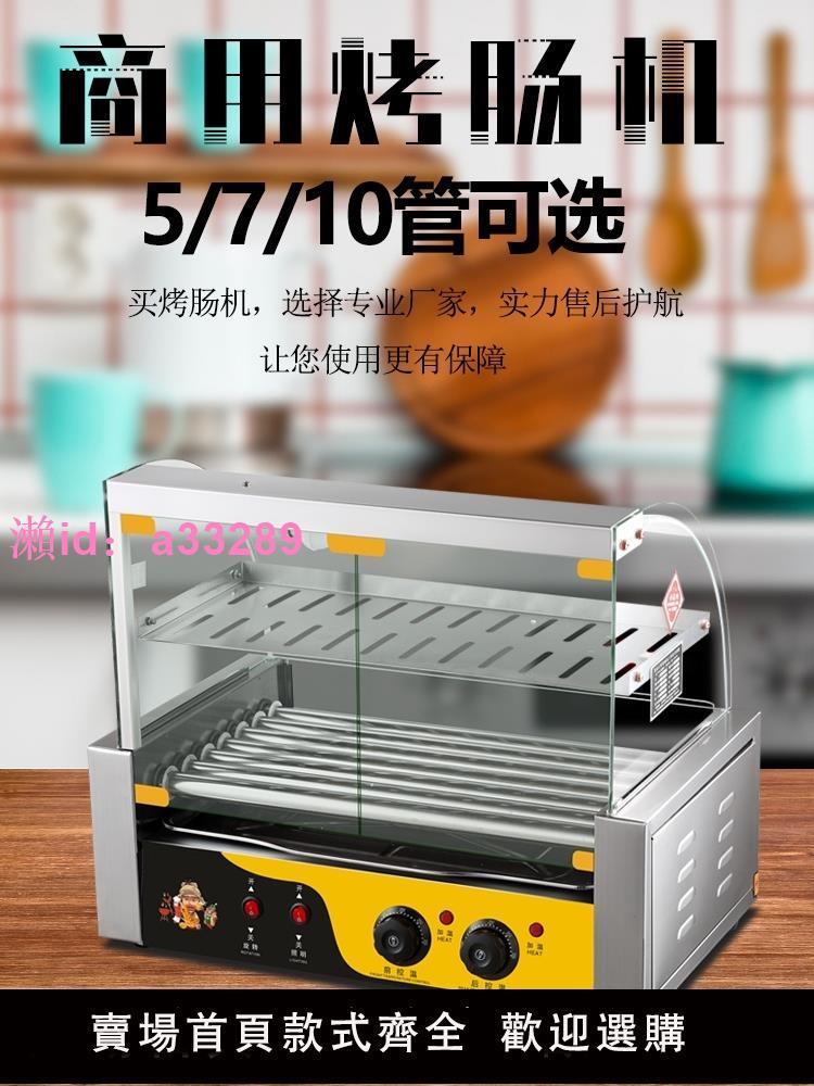 臺灣烤腸機熱狗機商用小型擺攤全自動恆溫電烤香腸火腿腸機器家用