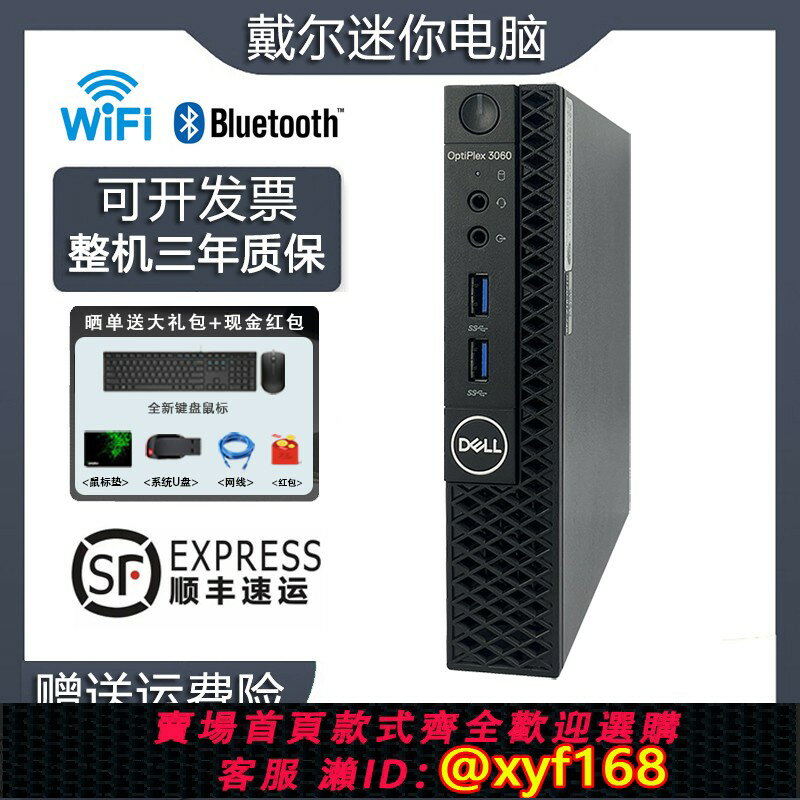 【可開發票】戴爾dell迷你主機小型臺式電腦商務辦公家用網課微型mini工控機箱