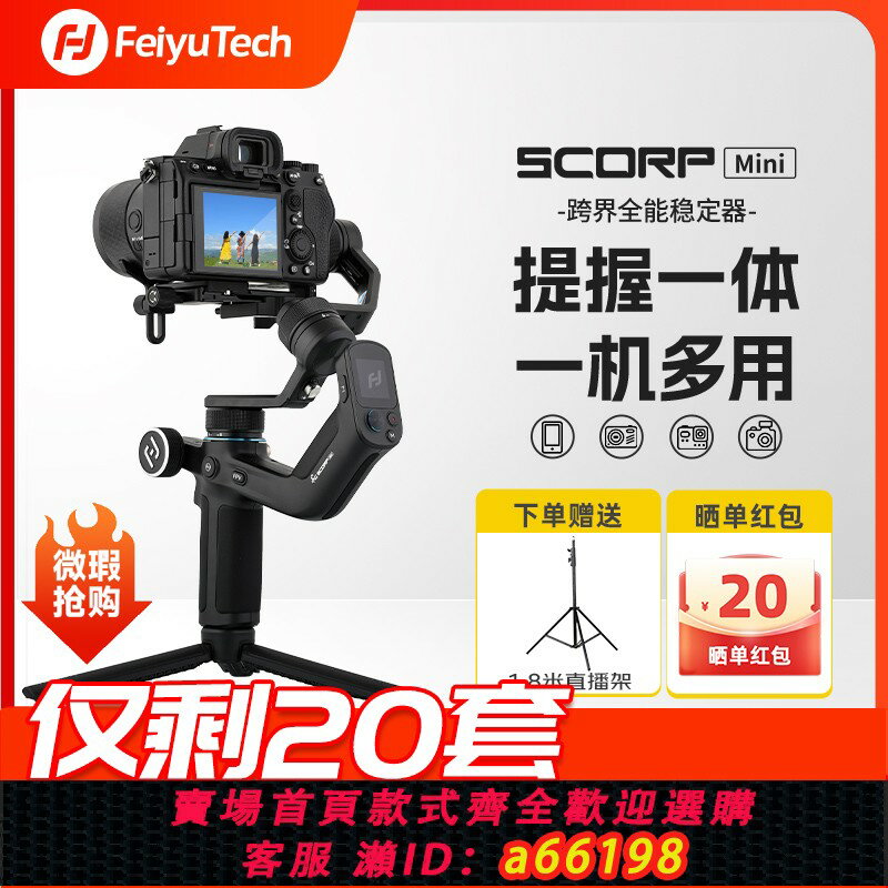 【臺灣公司 可開發票】瑕疵飛宇蠍子mini相機穩定器mini2手持雲臺單反相機微單AI跟蹤vlog影片跟拍智慧防抖支架自拍桿