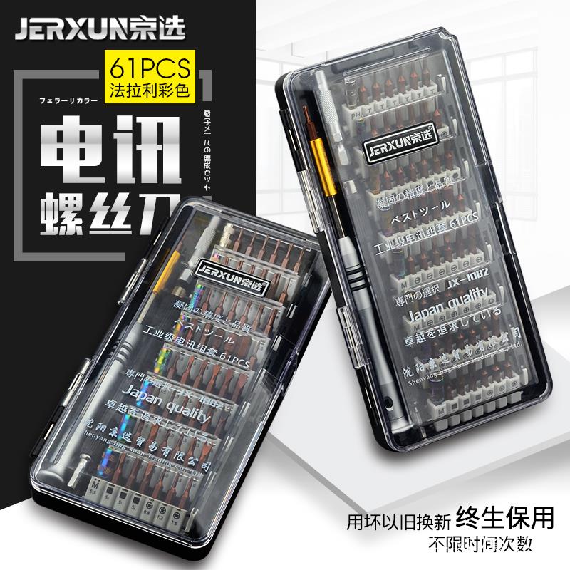 【全球優品匯】京選多功能螺絲刀套裝組合小十字梅花起子改錐拆手機電腦維修工具