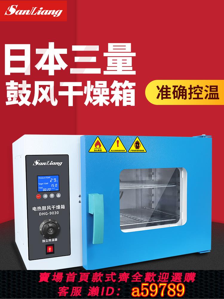 【臺灣公司 可打統編】日本三量烘箱實驗室恆溫箱電熱鼓風乾燥箱烘乾機工業用烤箱烘乾箱