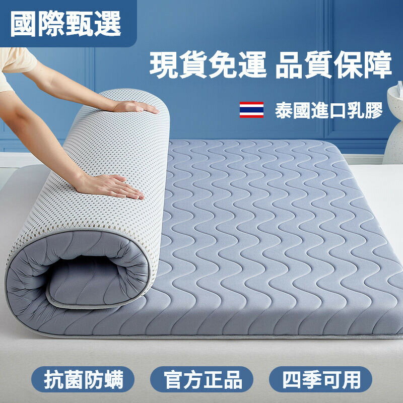限時爆殺-免運 泰國乳膠床墊 軟墊 單/雙人床墊 學生宿捨床墊 家用雙人榻榻米 學生宿捨單人加厚海綿床褥子鋪底