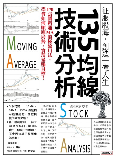 【電子書】135均線技術分析 0