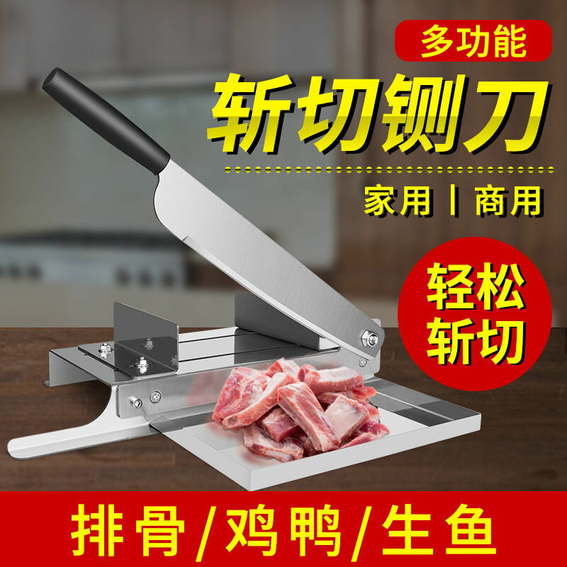 切片刀 鍘刀 切骨頭神器商用鍘刀 家用廚房切排骨鍘草切割機 剁雞肉凍肉鍘刀
