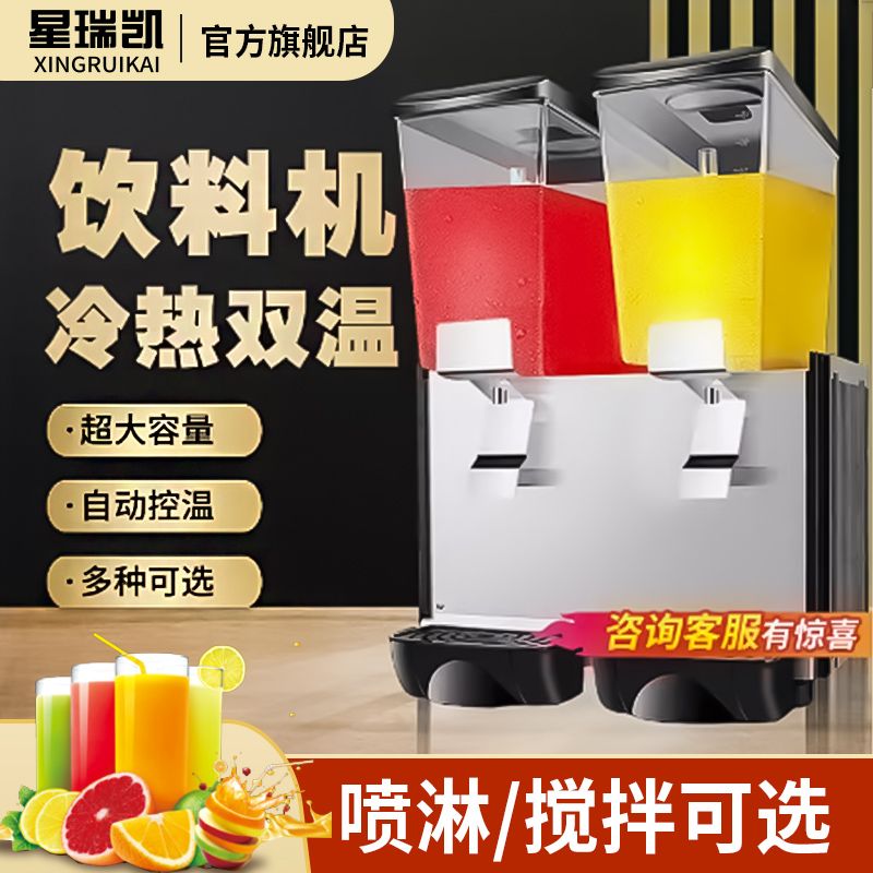 飲料機商用冷熱三缸小型冷飲機自助餐現調全自動雙缸果汁機器
