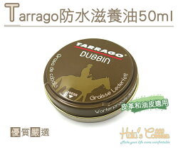 ○糊塗鞋匠○ 優質鞋材 L209 Tarrago防水滋養油50ml 皮革光亮 防止滲入 預防龜裂