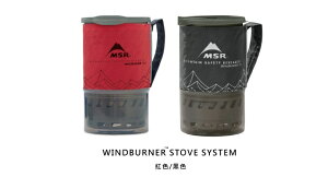 ├登山樂┤美國 MSR WindBurner 效率系統爐 1.0L-黑 # MSR-06464