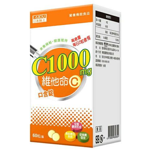 日本味王維他命C1000口含錠60錠 2