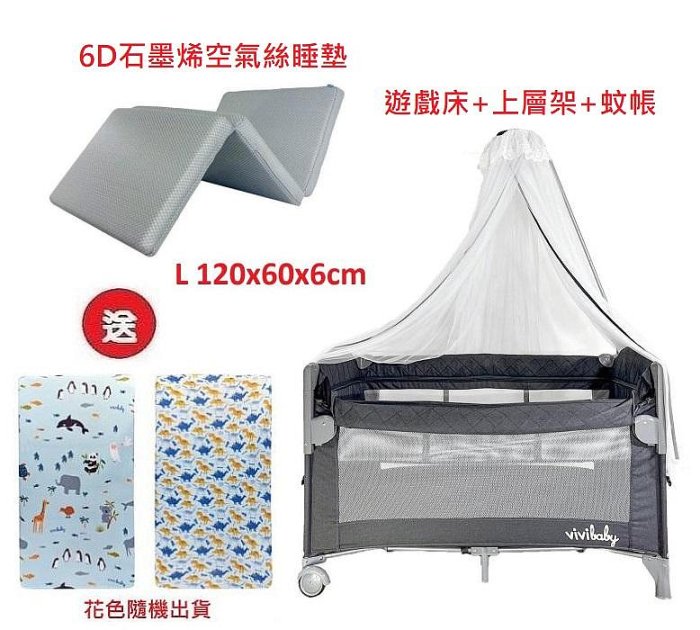 ViVibaby MF全功能嬰兒床(E1812L深灰)+6D石墨烯空氣絲睡墊(4717642360091) 8860元聊聊優惠)