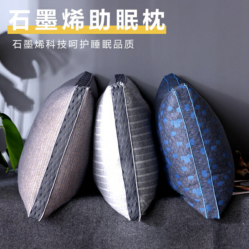 枕頭護頸椎枕助睡眠專用夏季枕芯不塌陷不變形石墨烯枕單人男高枕